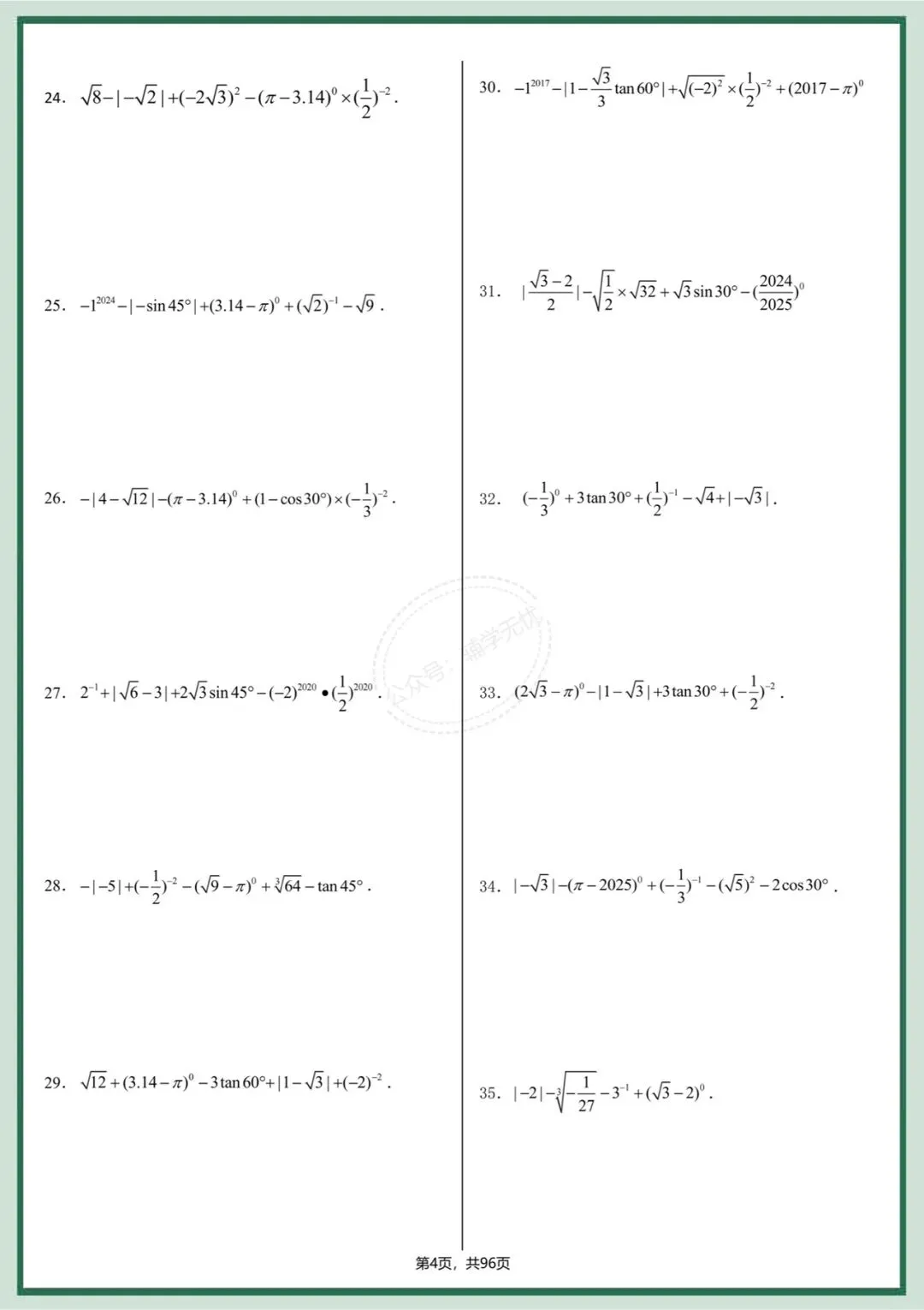 中考数学|2026年中考数学基础计算专项训练,打印出来练习吧!计算不丢分,提高做题速度! 第5张