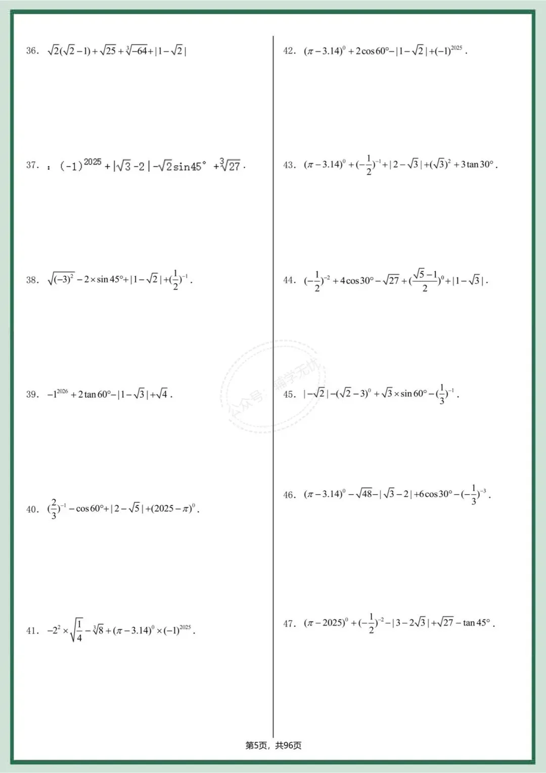 中考数学|2026年中考数学基础计算专项训练,打印出来练习吧!计算不丢分,提高做题速度! 第6张