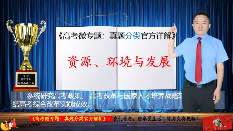 微专题《高考真题分类官方解析》:资源、环境与发展 第3张 微专题《高考真题分类官方解析》:资源、环境与发展 第3张