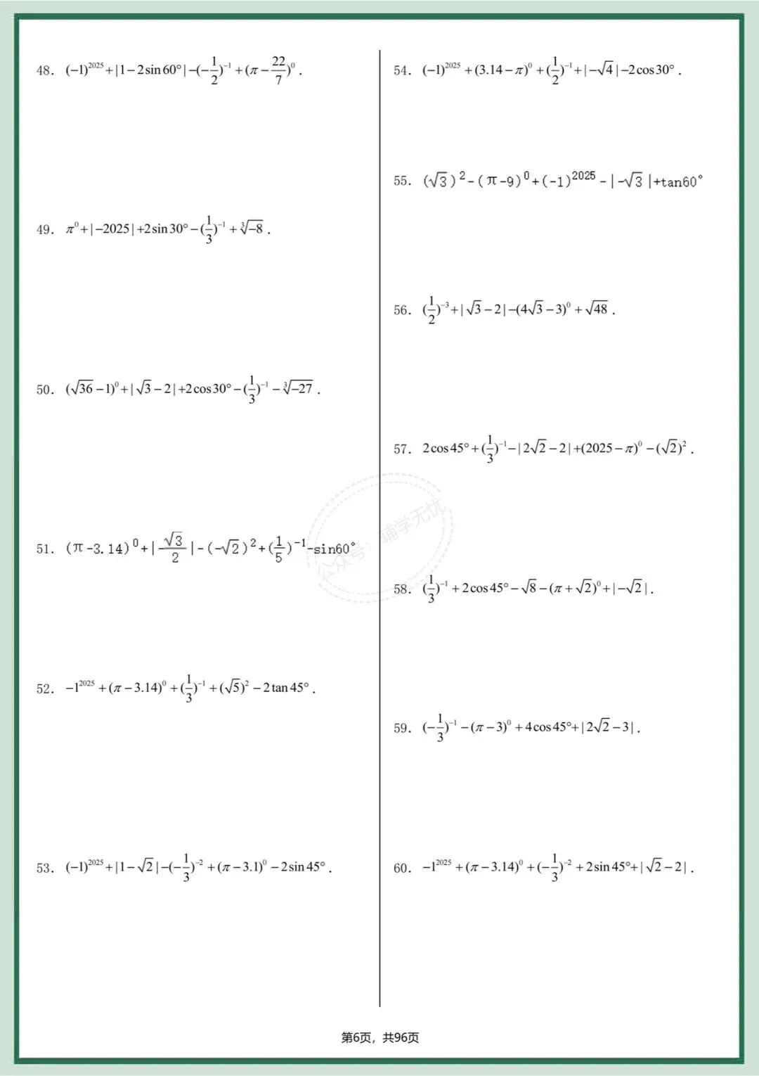 中考数学|2026年中考数学基础计算专项训练,打印出来练习吧!计算不丢分,提高做题速度! 第7张