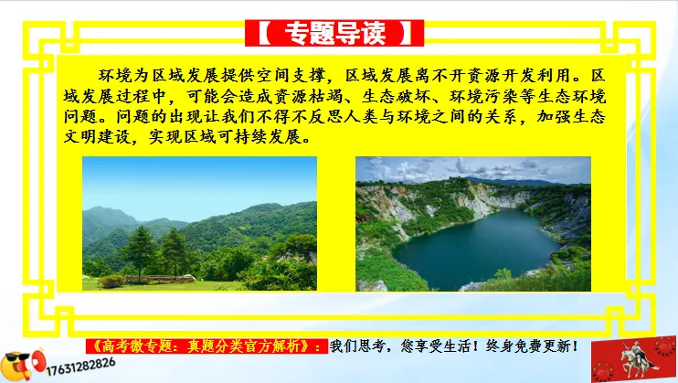 微专题《高考真题分类官方解析》:资源、环境与发展 第6张 微专题《高考真题分类官方解析》:资源、环境与发展 第6张