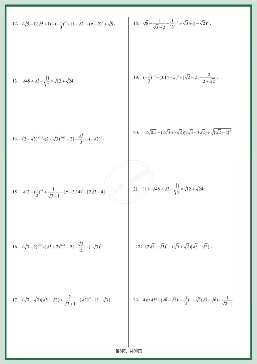 中考数学|2026年中考数学基础计算专项训练,打印出来练习吧!计算不丢分,提高做题速度! 第9张