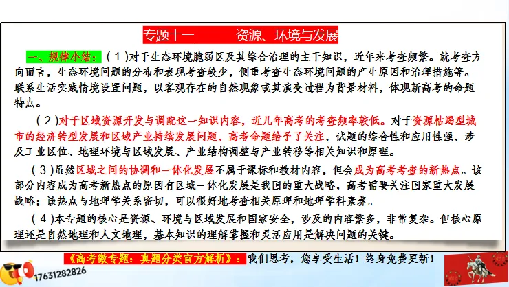 微专题《高考真题分类官方解析》:资源、环境与发展 第7张 微专题《高考真题分类官方解析》:资源、环境与发展 第7张