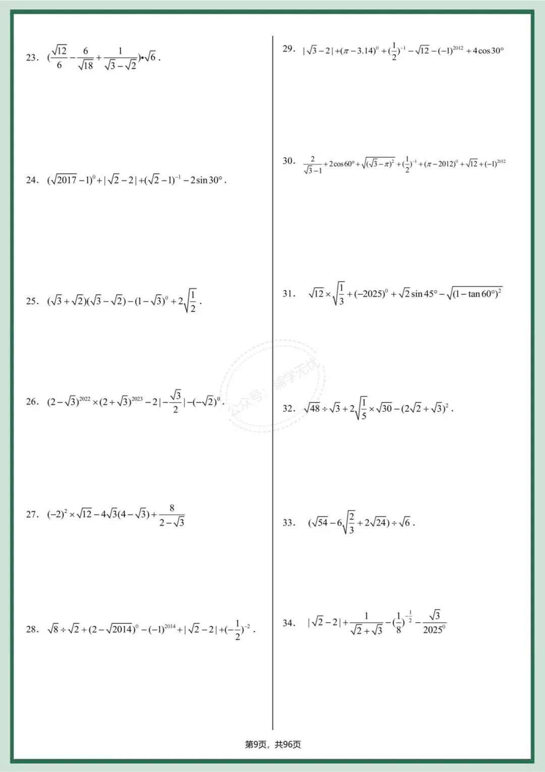 中考数学|2026年中考数学基础计算专项训练,打印出来练习吧!计算不丢分,提高做题速度! 第10张