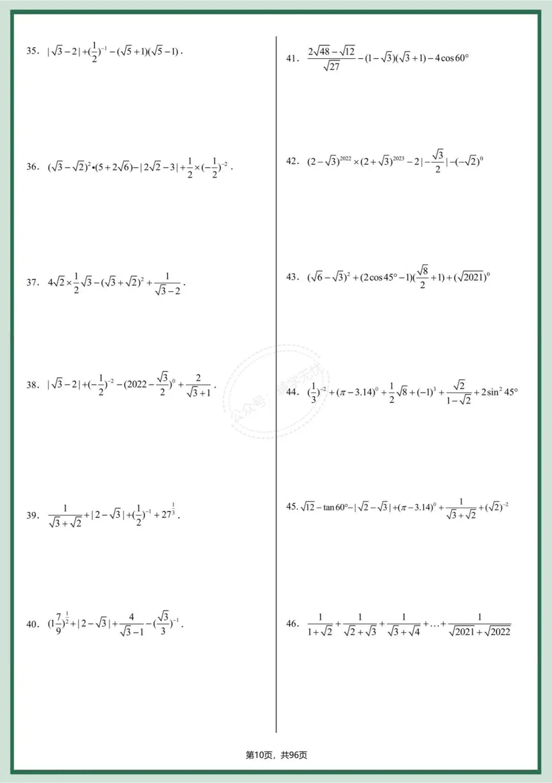中考数学|2026年中考数学基础计算专项训练,打印出来练习吧!计算不丢分,提高做题速度! 第11张