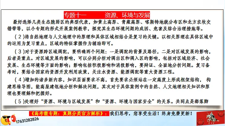 微专题《高考真题分类官方解析》:资源、环境与发展 第9张 微专题《高考真题分类官方解析》:资源、环境与发展 第9张