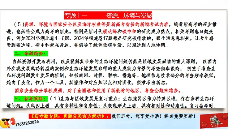 微专题《高考真题分类官方解析》:资源、环境与发展 第8张 微专题《高考真题分类官方解析》:资源、环境与发展 第8张