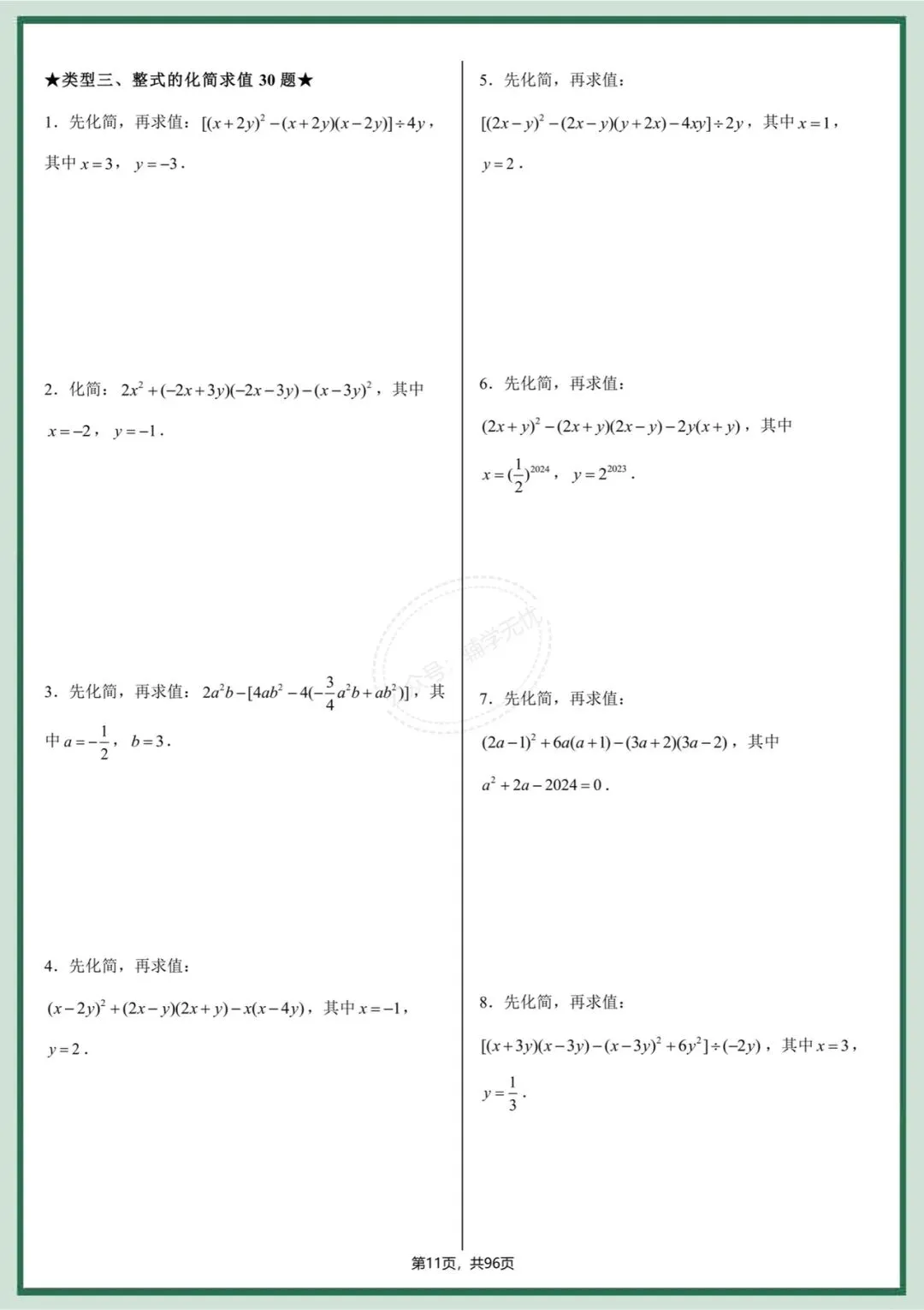 中考数学|2026年中考数学基础计算专项训练,打印出来练习吧!计算不丢分,提高做题速度! 第12张