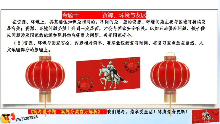 微专题《高考真题分类官方解析》:资源、环境与发展 第10张 微专题《高考真题分类官方解析》:资源、环境与发展 第10张
