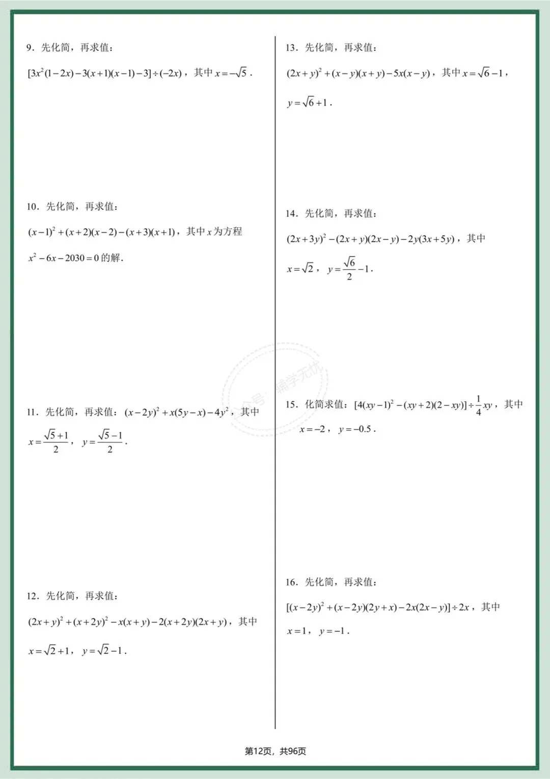 中考数学|2026年中考数学基础计算专项训练,打印出来练习吧!计算不丢分,提高做题速度! 第13张
