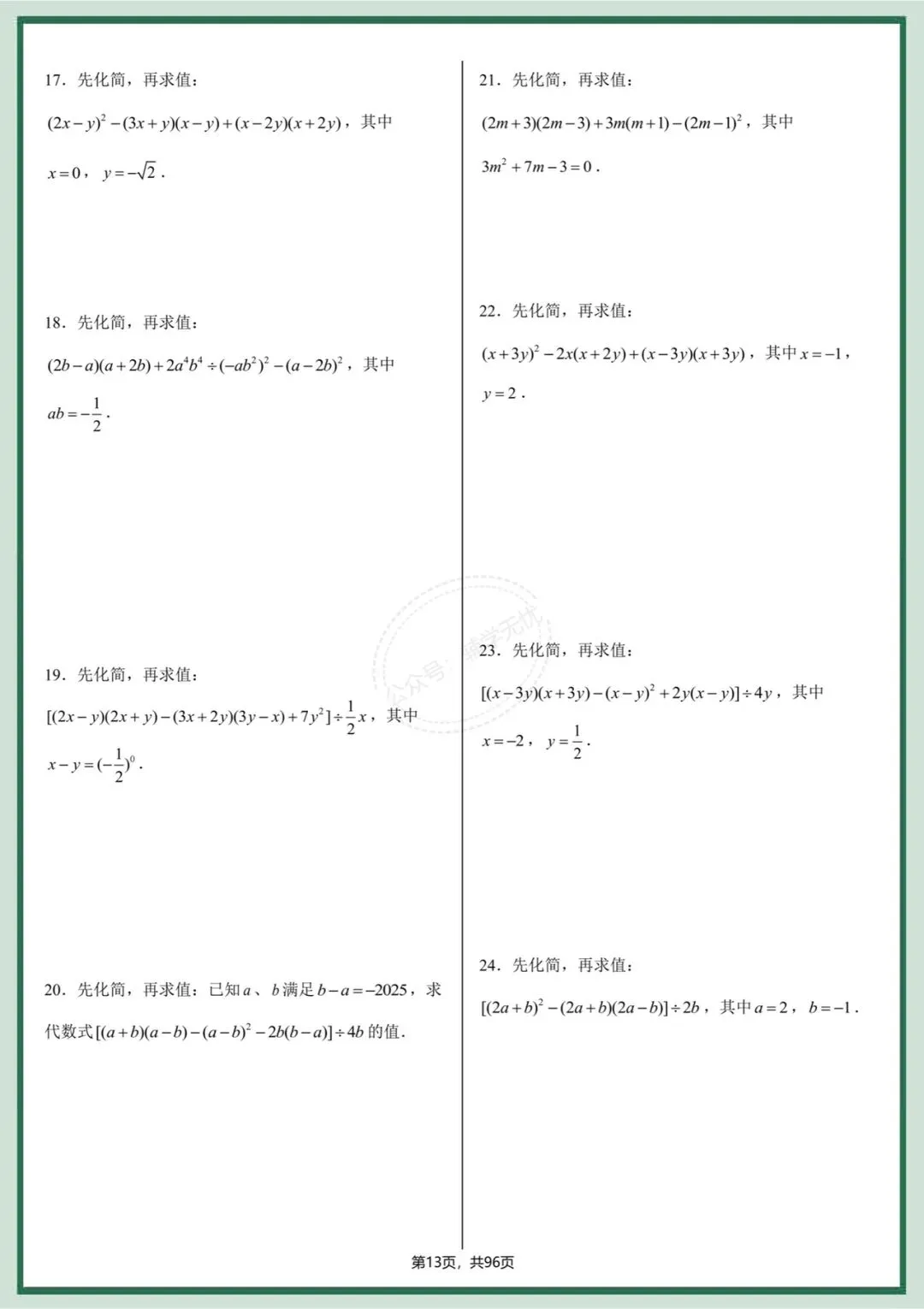 中考数学|2026年中考数学基础计算专项训练,打印出来练习吧!计算不丢分,提高做题速度! 第14张