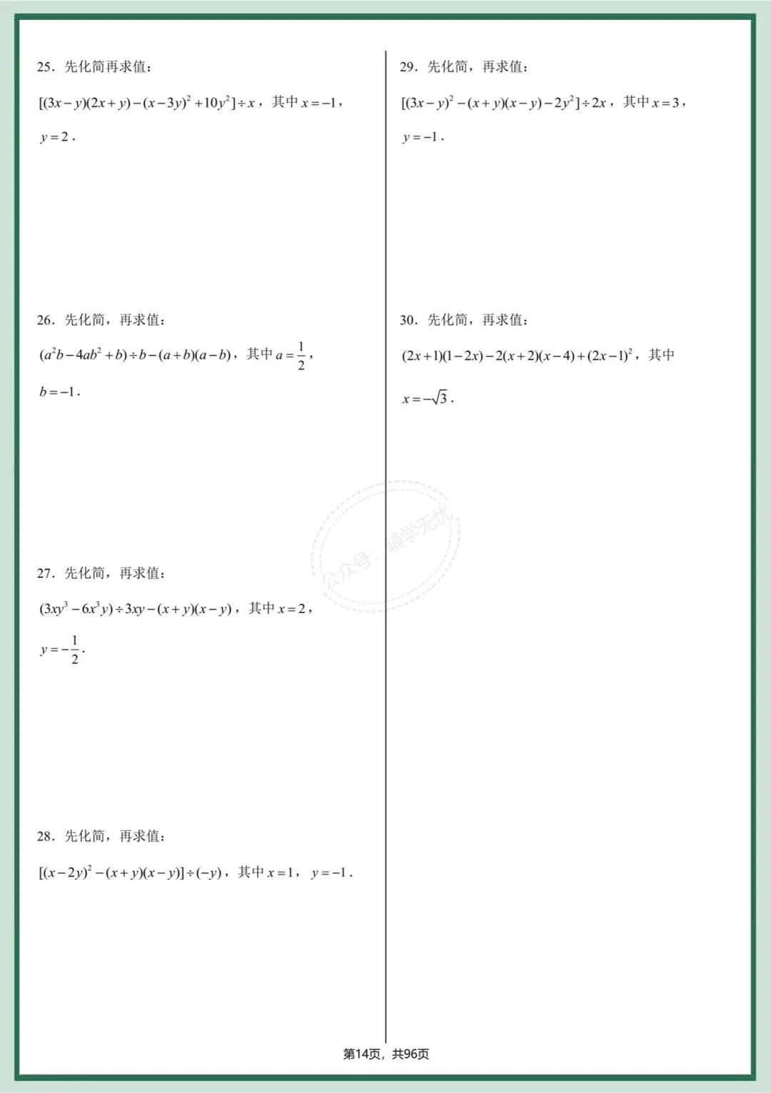 中考数学|2026年中考数学基础计算专项训练,打印出来练习吧!计算不丢分,提高做题速度! 第15张