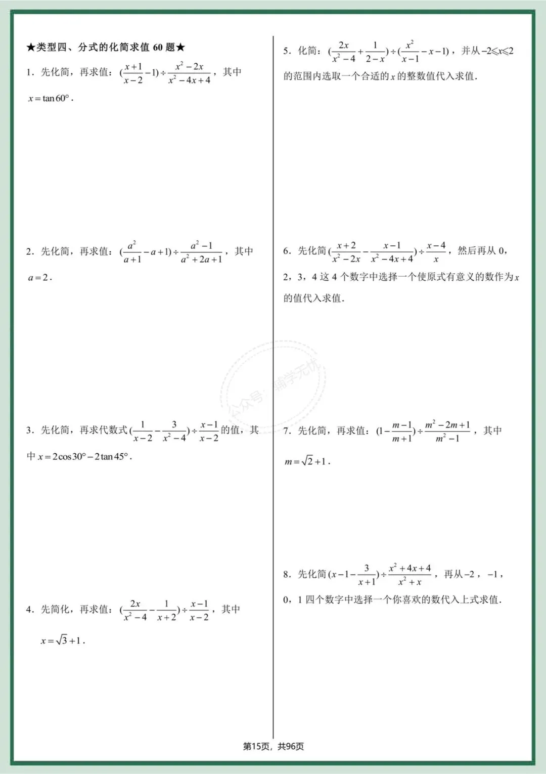 中考数学|2026年中考数学基础计算专项训练,打印出来练习吧!计算不丢分,提高做题速度! 第16张