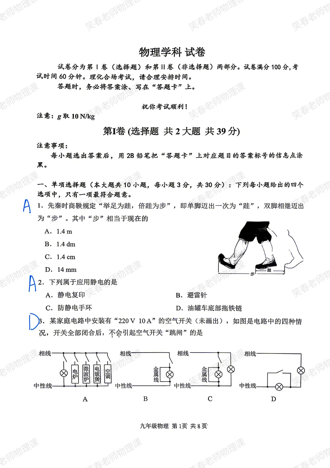 【试卷赏析】26年南开区初三物理一模试卷分析及手写版答案 第1张