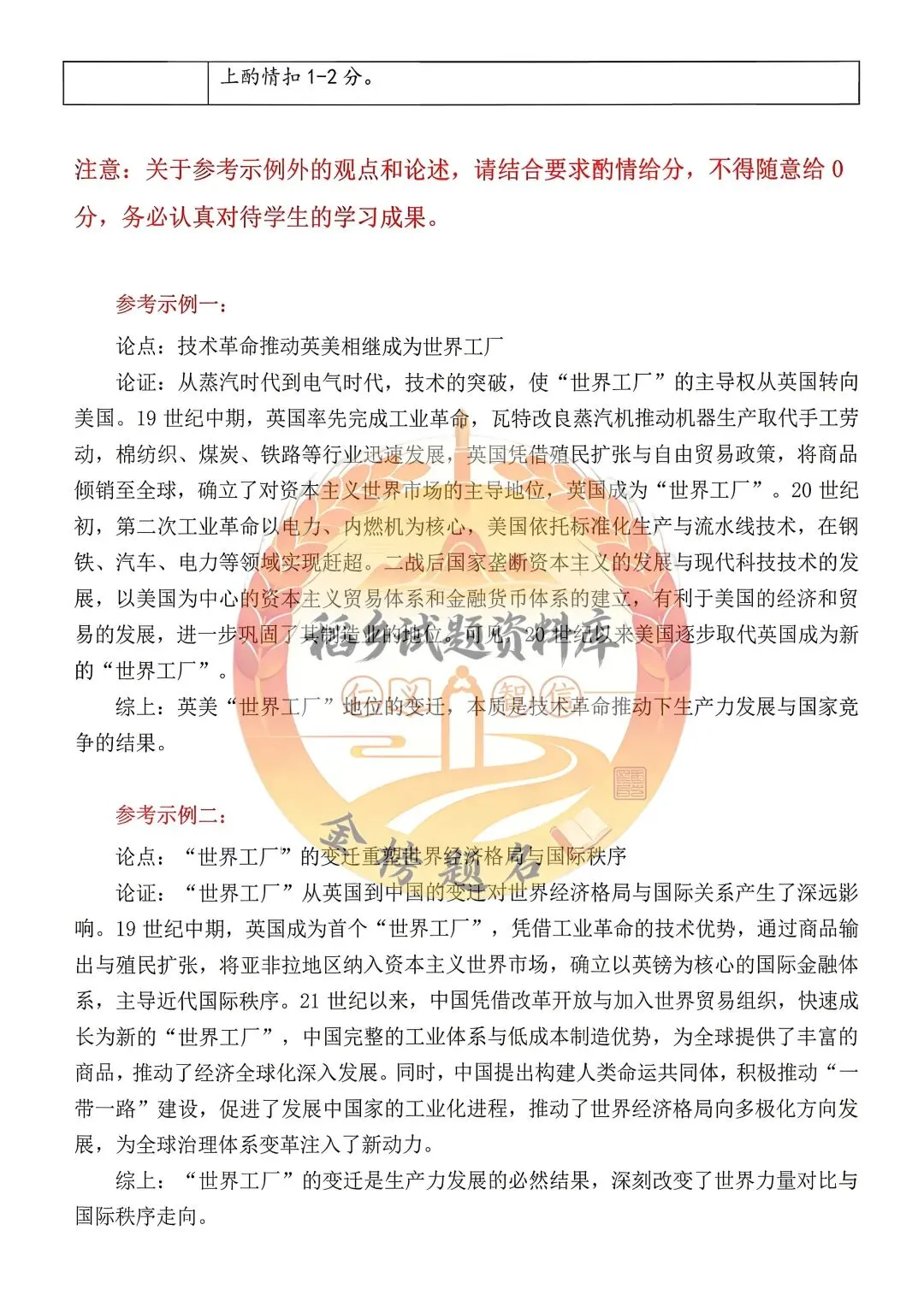 2026年哈尔滨市高考第一次模拟考试(历史试题含答案) 第10张