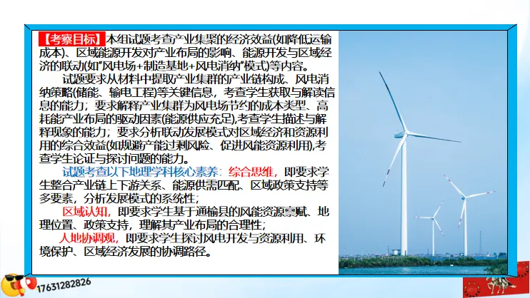 微专题《高考真题分类官方解析》:资源、环境与发展 第13张 微专题《高考真题分类官方解析》:资源、环境与发展 第13张