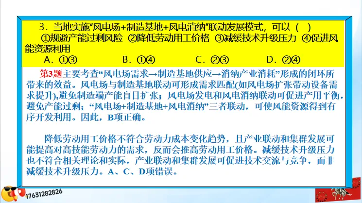 微专题《高考真题分类官方解析》:资源、环境与发展 第15张 微专题《高考真题分类官方解析》:资源、环境与发展 第15张