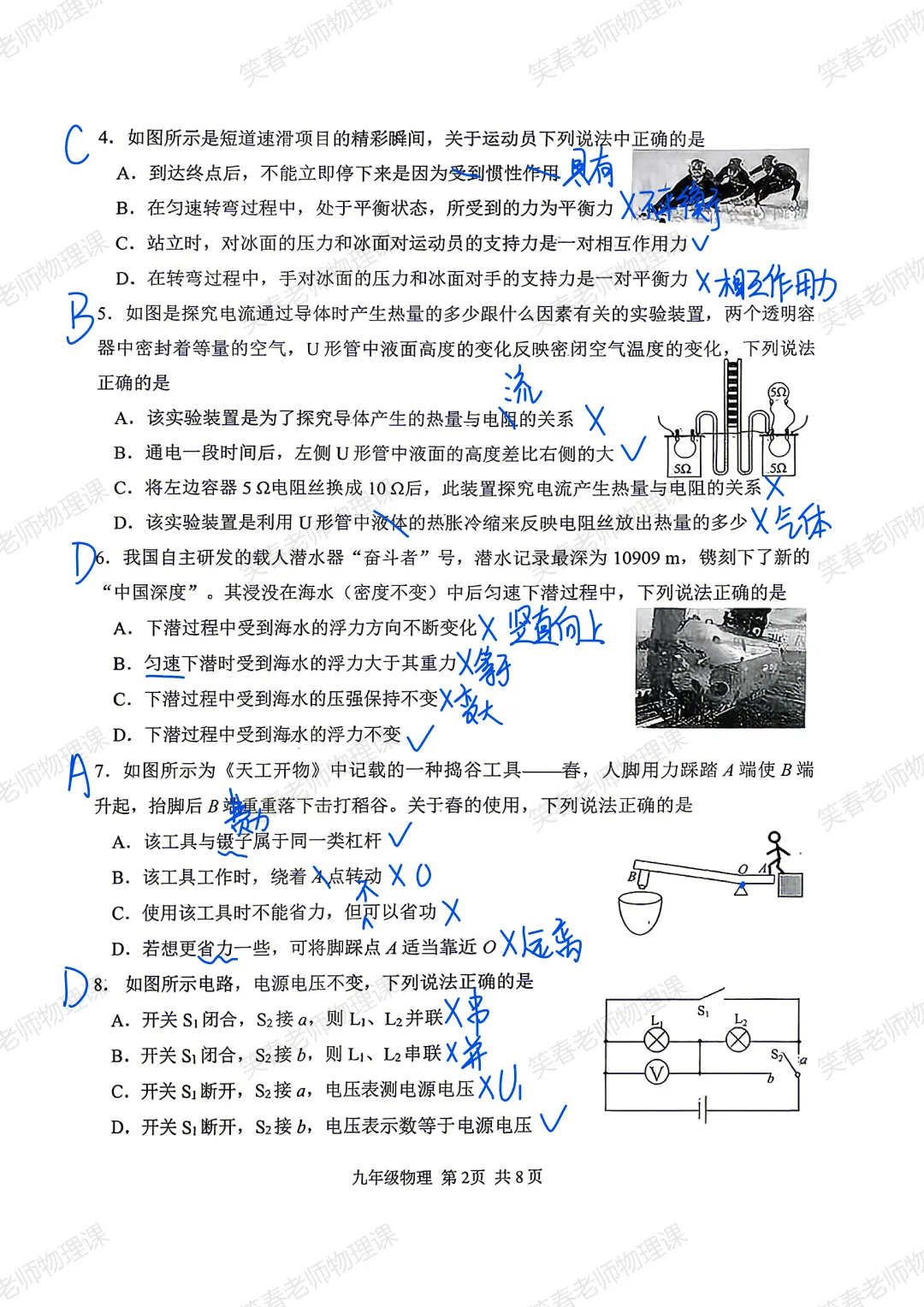 【试卷赏析】26年南开区初三物理一模试卷分析及手写版答案 第2张