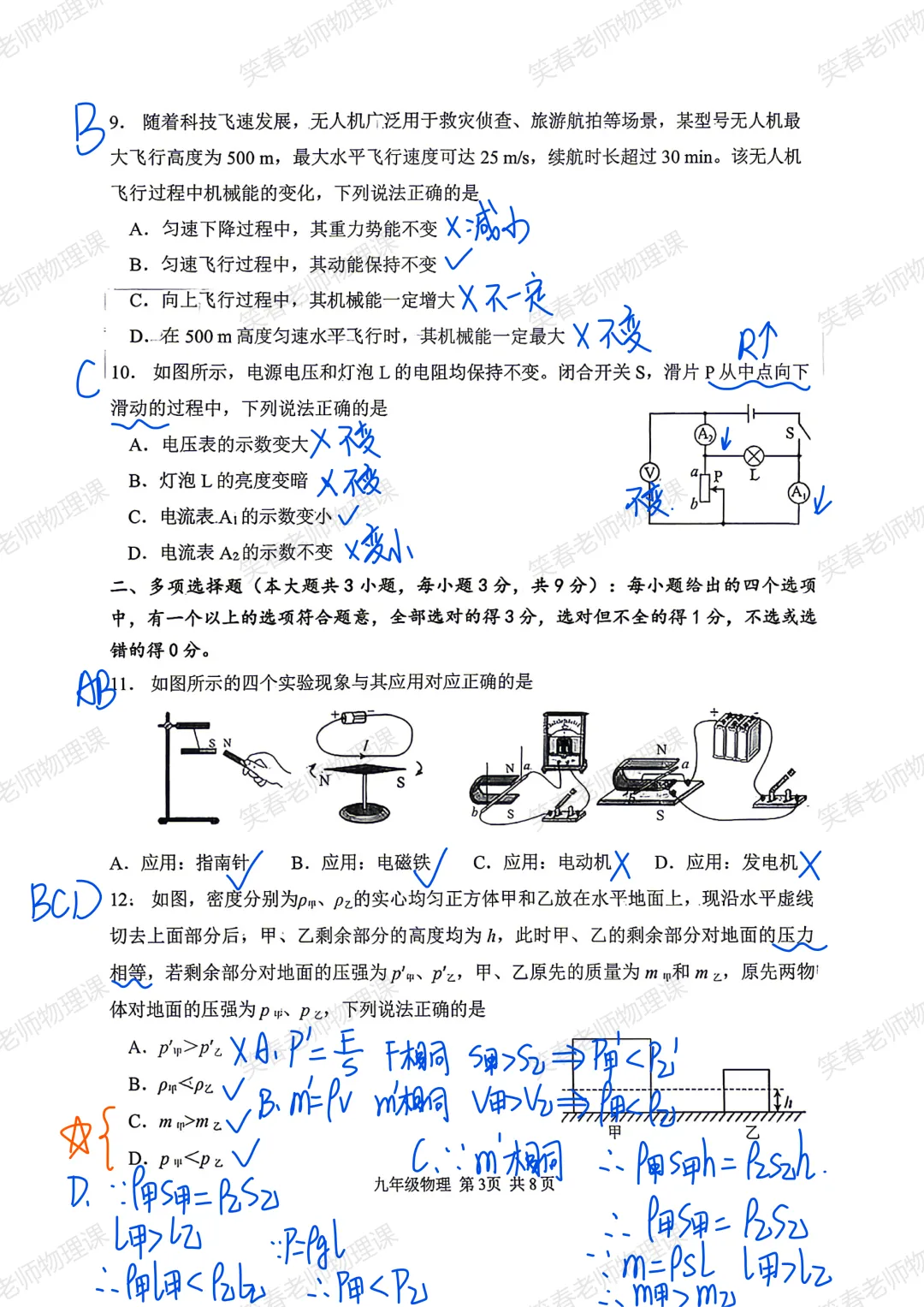 【试卷赏析】26年南开区初三物理一模试卷分析及手写版答案 第3张