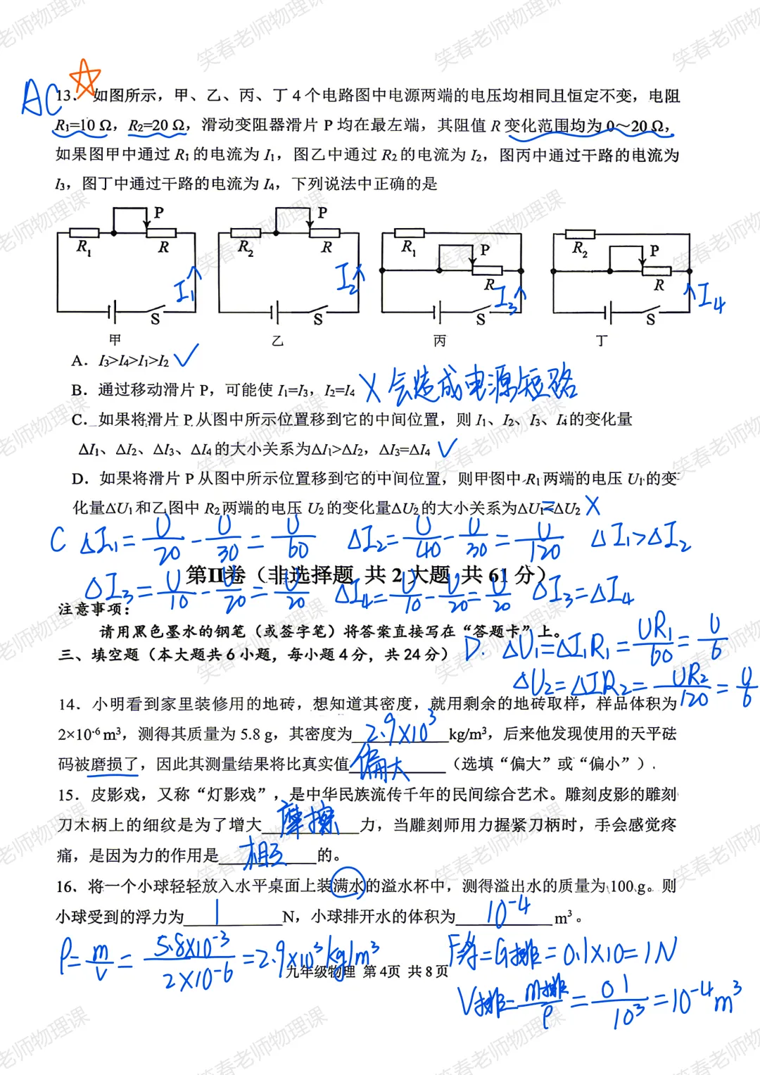 【试卷赏析】26年南开区初三物理一模试卷分析及手写版答案 第4张