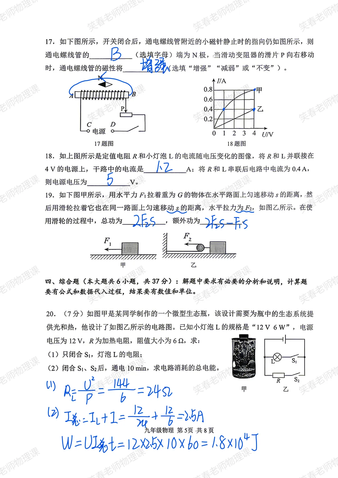 【试卷赏析】26年南开区初三物理一模试卷分析及手写版答案 第5张