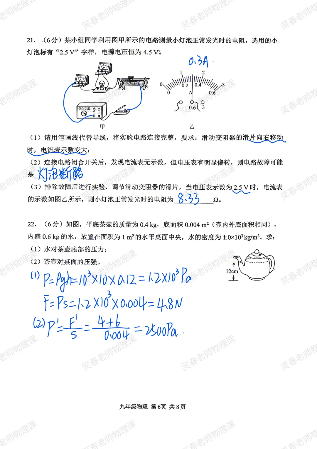【试卷赏析】26年南开区初三物理一模试卷分析及手写版答案 第6张