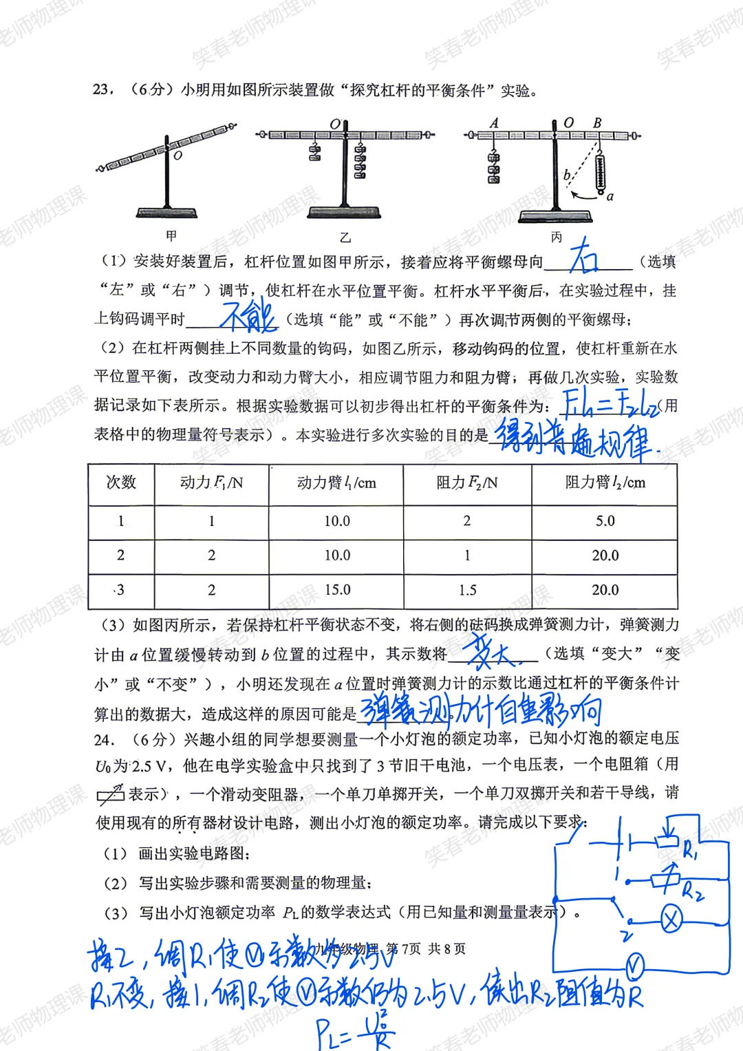 【试卷赏析】26年南开区初三物理一模试卷分析及手写版答案 第7张