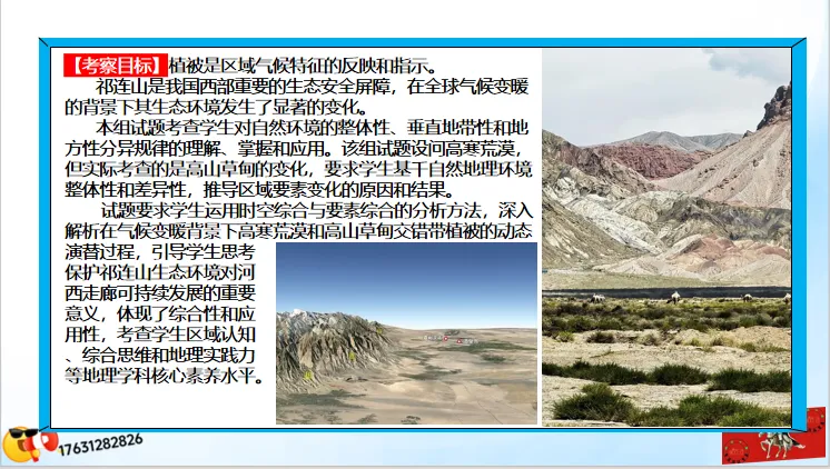 微专题《高考真题分类官方解析》:资源、环境与发展 第24张 微专题《高考真题分类官方解析》:资源、环境与发展 第24张