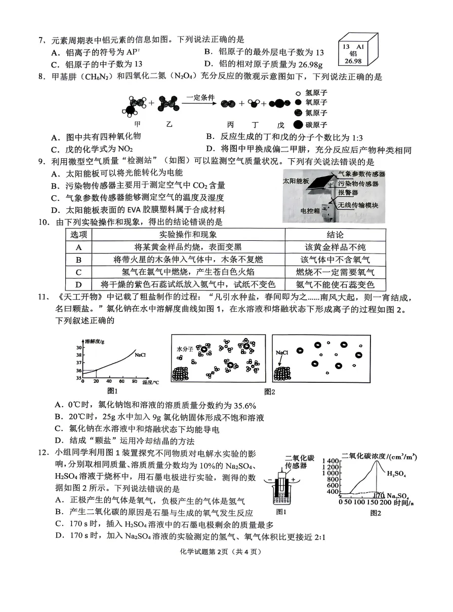 安徽省安庆市2026年中考第一次模拟考试化学试题答案,附高清pdf电子版供下载 第3张