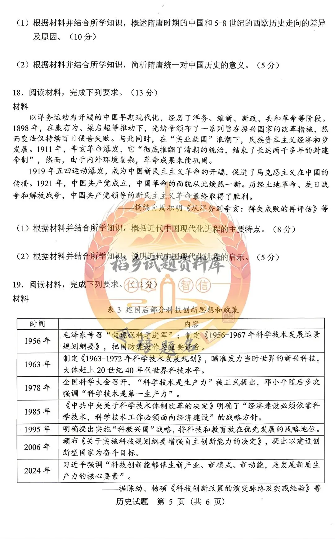 2026年哈尔滨市高考第一次模拟考试(历史试题含答案) 第6张