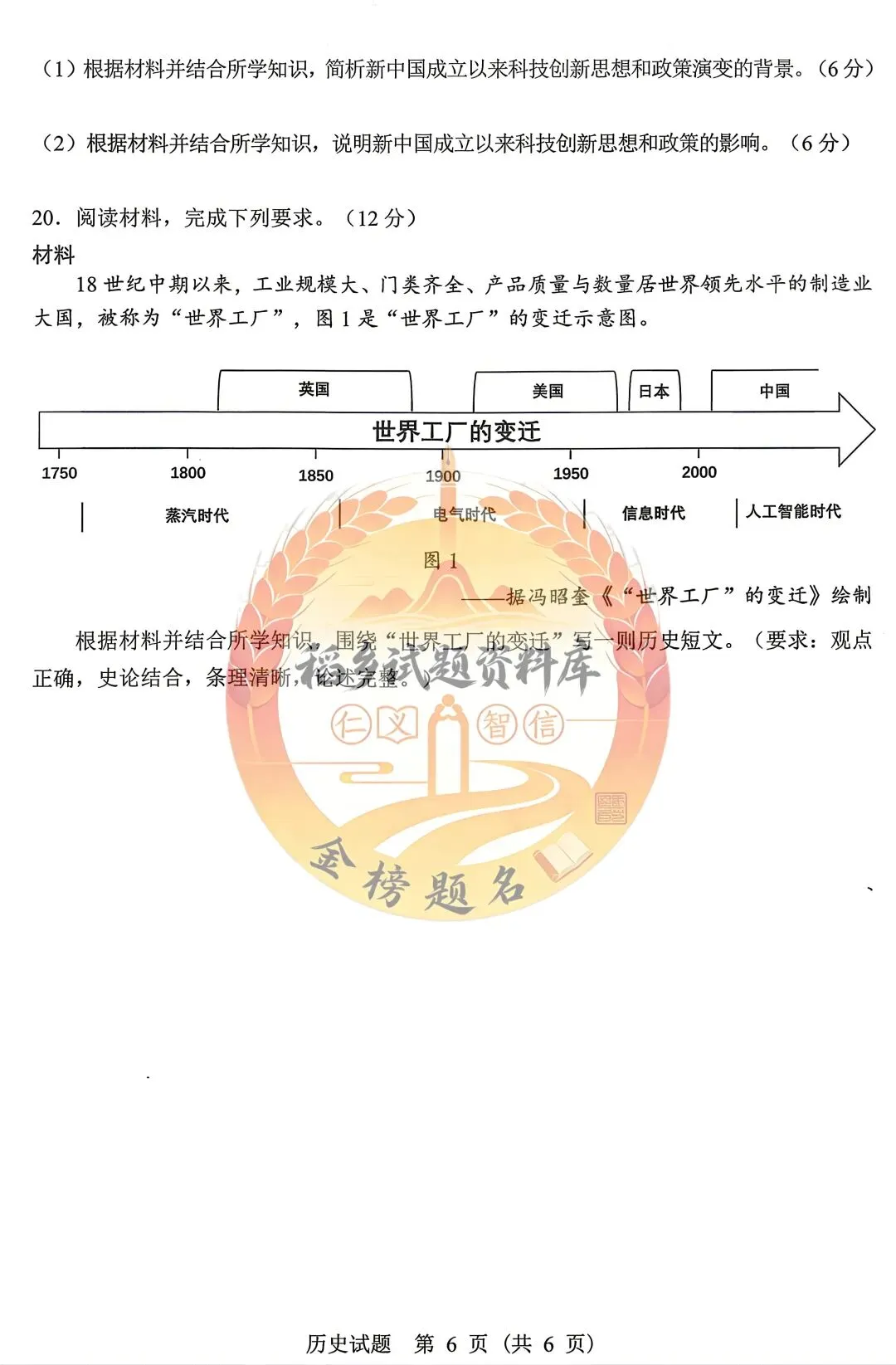 2026年哈尔滨市高考第一次模拟考试(历史试题含答案) 第7张