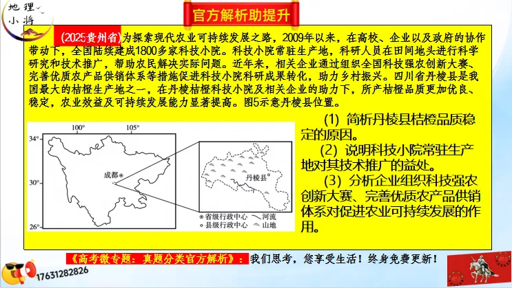 微专题《高考真题分类官方解析》:资源、环境与发展 第34张 微专题《高考真题分类官方解析》:资源、环境与发展 第34张
