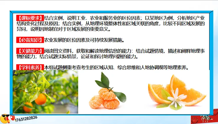 微专题《高考真题分类官方解析》:资源、环境与发展 第35张 微专题《高考真题分类官方解析》:资源、环境与发展 第35张