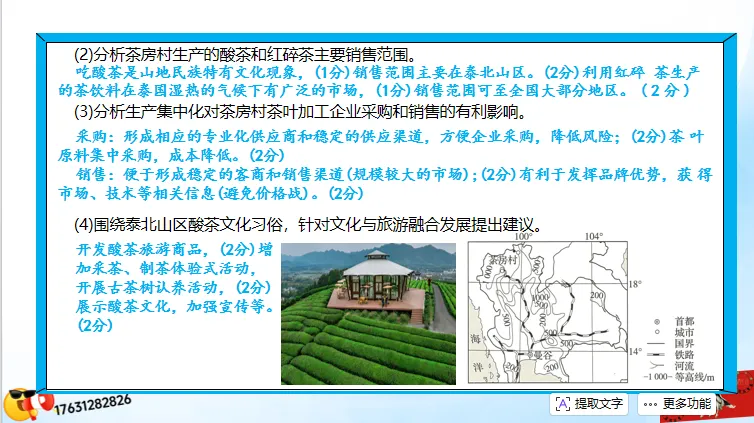 微专题《高考真题分类官方解析》:资源、环境与发展 第57张 微专题《高考真题分类官方解析》:资源、环境与发展 第57张