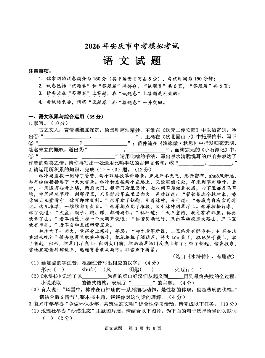 安徽省安庆市2026年中考第一次模拟考试语文试题答案,附高清pdf电子版供下载 第2张