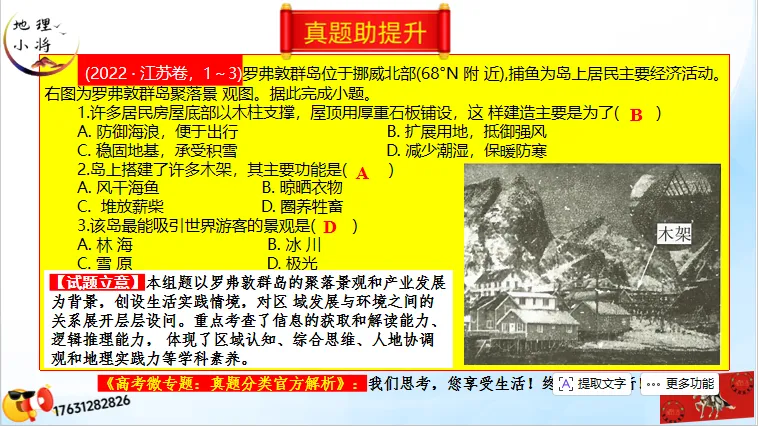 微专题《高考真题分类官方解析》:资源、环境与发展 第62张 微专题《高考真题分类官方解析》:资源、环境与发展 第62张