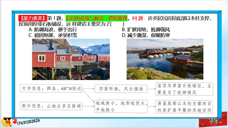 微专题《高考真题分类官方解析》:资源、环境与发展 第63张 微专题《高考真题分类官方解析》:资源、环境与发展 第63张