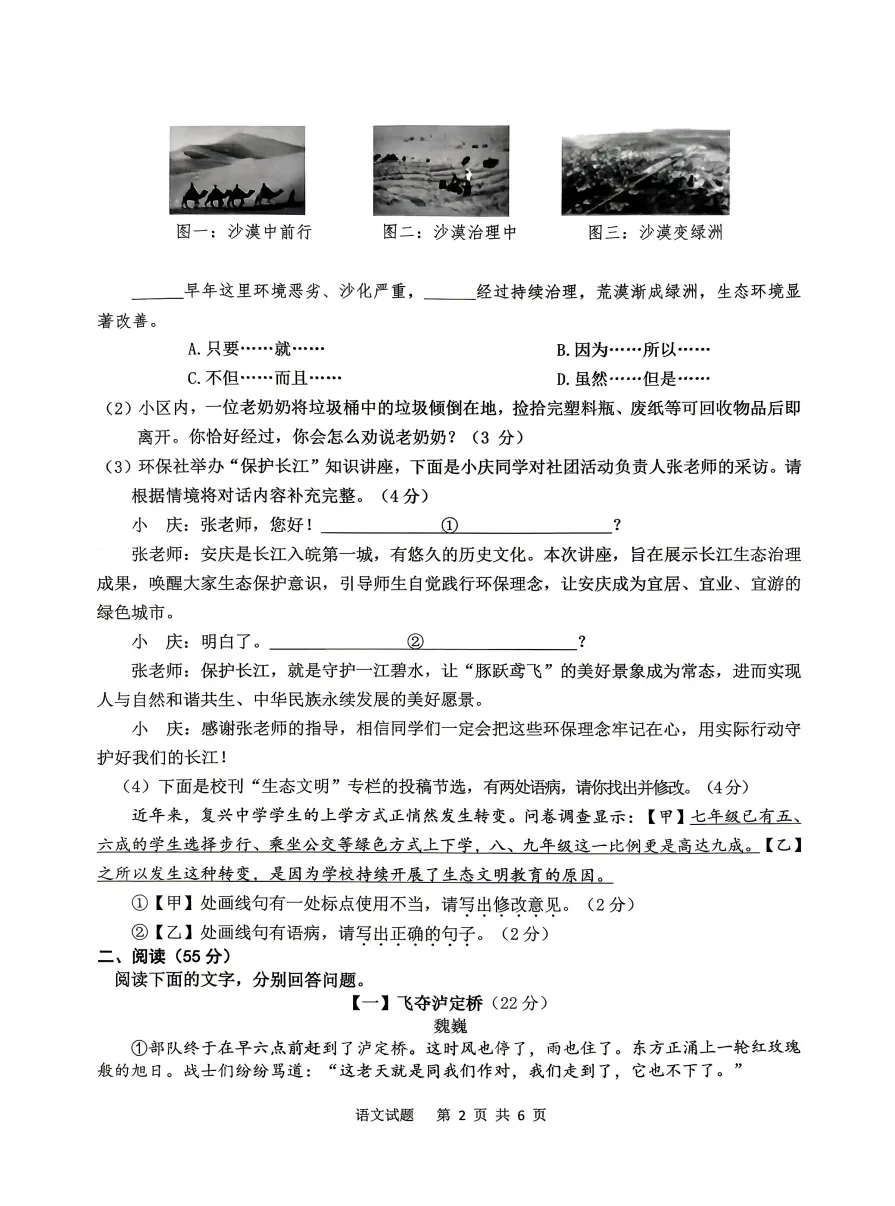 安徽省安庆市2026年中考第一次模拟考试语文试题答案,附高清pdf电子版供下载 第3张