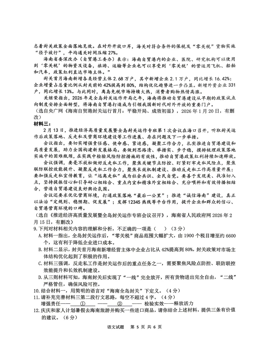 安徽省安庆市2026年中考第一次模拟考试语文试题答案,附高清pdf电子版供下载 第6张