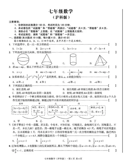 数学 七年级初一第三次月考试卷 第3张 数学 七年级初一第三次月考试卷 第3张