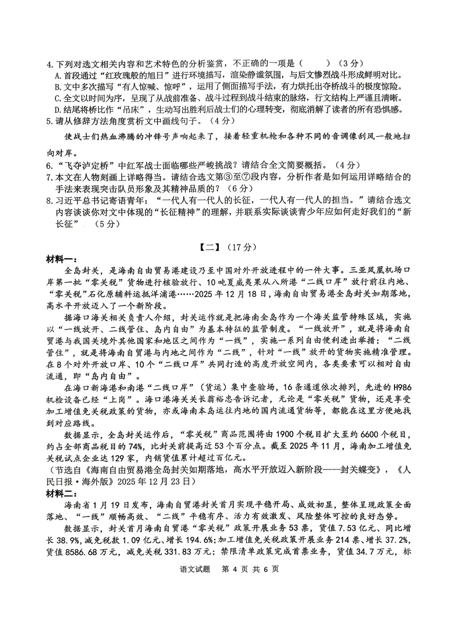 安徽省安庆市2026年中考第一次模拟考试语文试题答案,附高清pdf电子版供下载 第5张