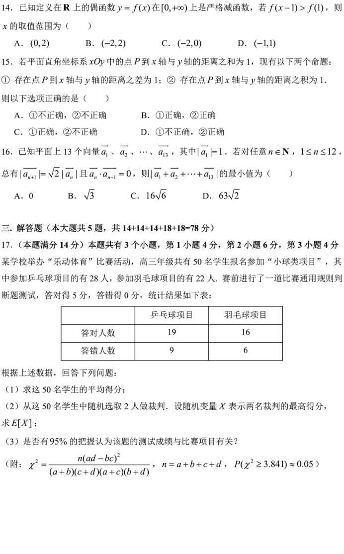 2026届闵行区高三二模数学试卷2026.4 第3张