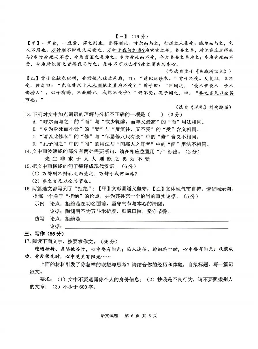 安徽省安庆市2026年中考第一次模拟考试语文试题答案,附高清pdf电子版供下载 第7张