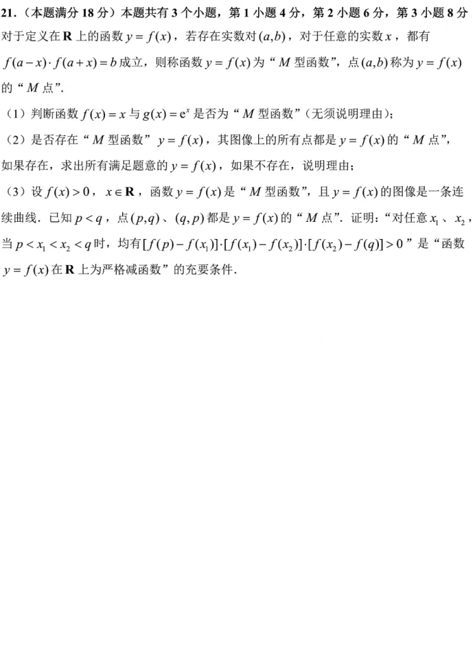 2026届闵行区高三二模数学试卷2026.4 第5张