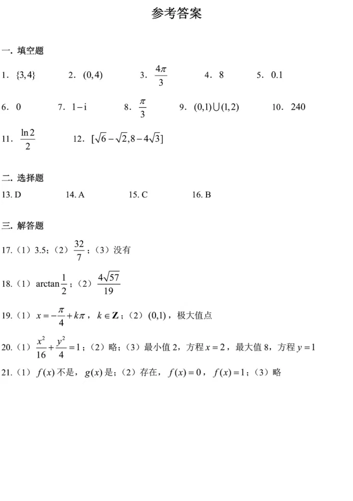 2026届闵行区高三二模数学试卷2026.4 第6张