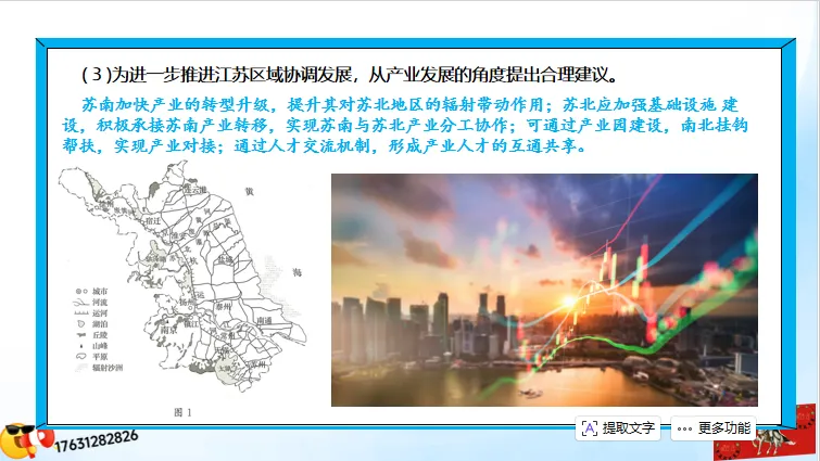 微专题《高考真题分类官方解析》:资源、环境与发展 第75张 微专题《高考真题分类官方解析》:资源、环境与发展 第75张