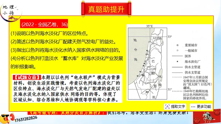 微专题《高考真题分类官方解析》:资源、环境与发展 第77张 微专题《高考真题分类官方解析》:资源、环境与发展 第77张