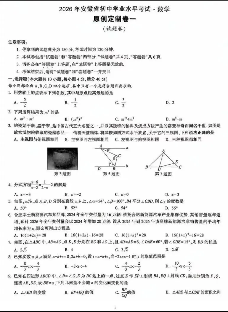 2026安徽省中考数学试卷信心版(抓分卷)含答案 第1张 2026安徽省中考数学试卷信心版(抓分卷)含答案 第1张