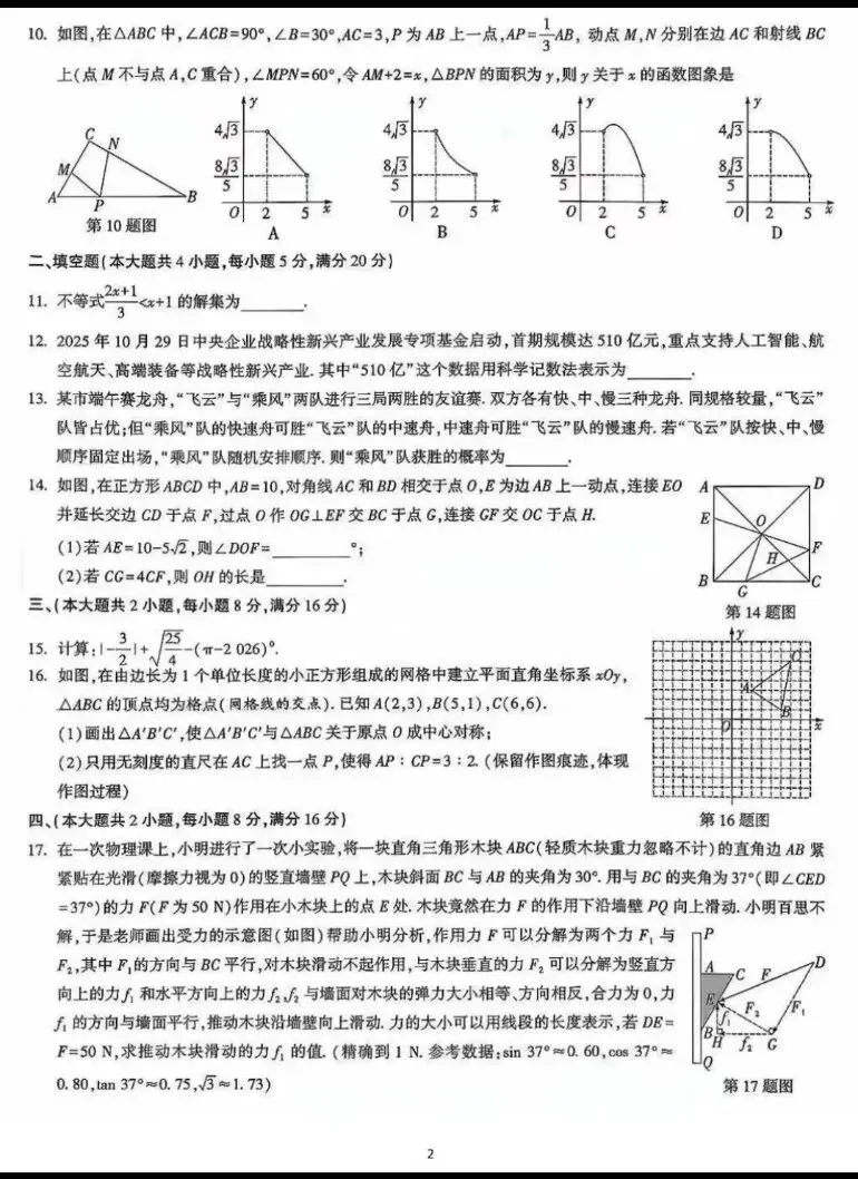 2026安徽省中考数学试卷信心版(抓分卷)含答案 第2张 2026安徽省中考数学试卷信心版(抓分卷)含答案 第2张