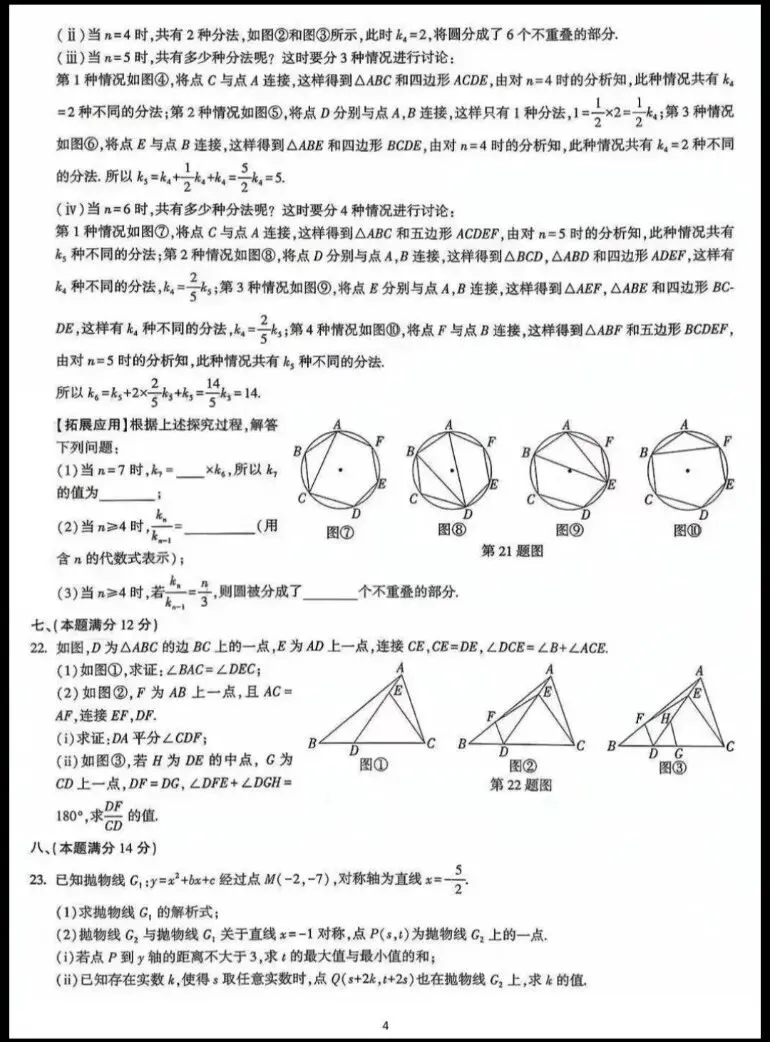 2026安徽省中考数学试卷信心版(抓分卷)含答案 第4张 2026安徽省中考数学试卷信心版(抓分卷)含答案 第4张